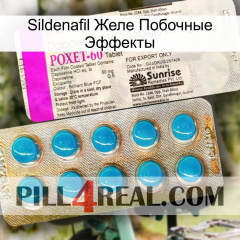 Sildenafil Желе Побочные Эффекты new07